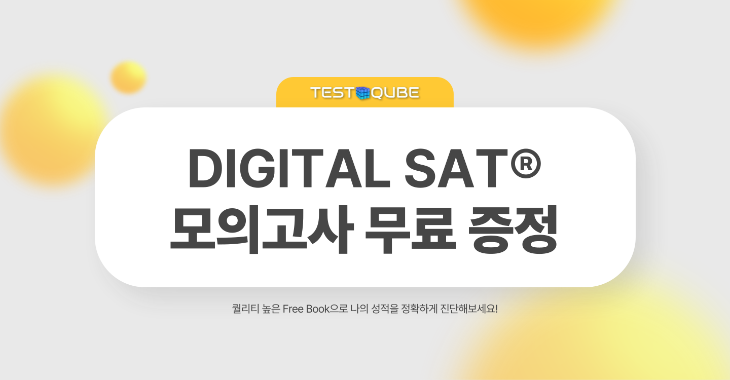 Digital SAT Frebook오픈